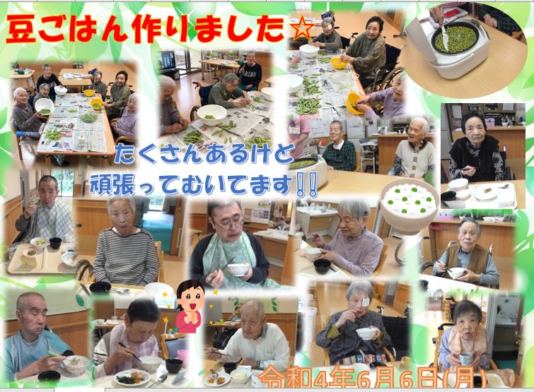  豆ごはん